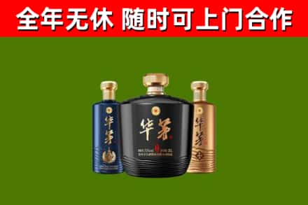 余庆烟酒回收华茅酒.jpg
