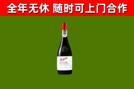 余庆烟酒回收奔富红酒.jpg
